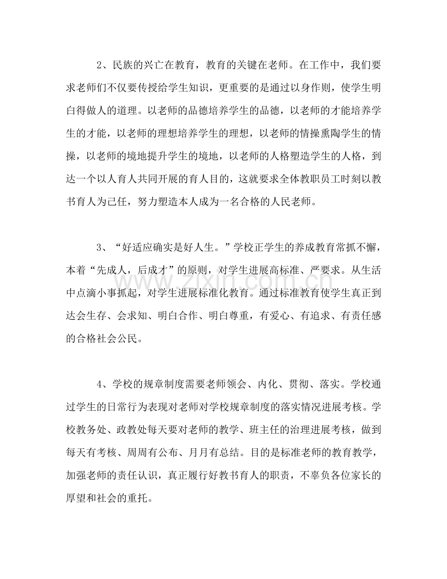 家长会校长致辞参考讲话.doc_第2页