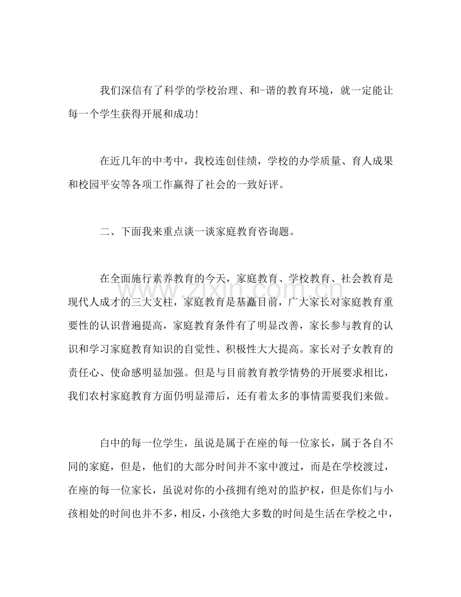 家长会校长致辞参考讲话.doc_第3页