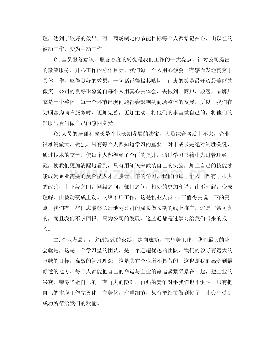 优秀水暖工程师工作计划范文 .docx_第2页