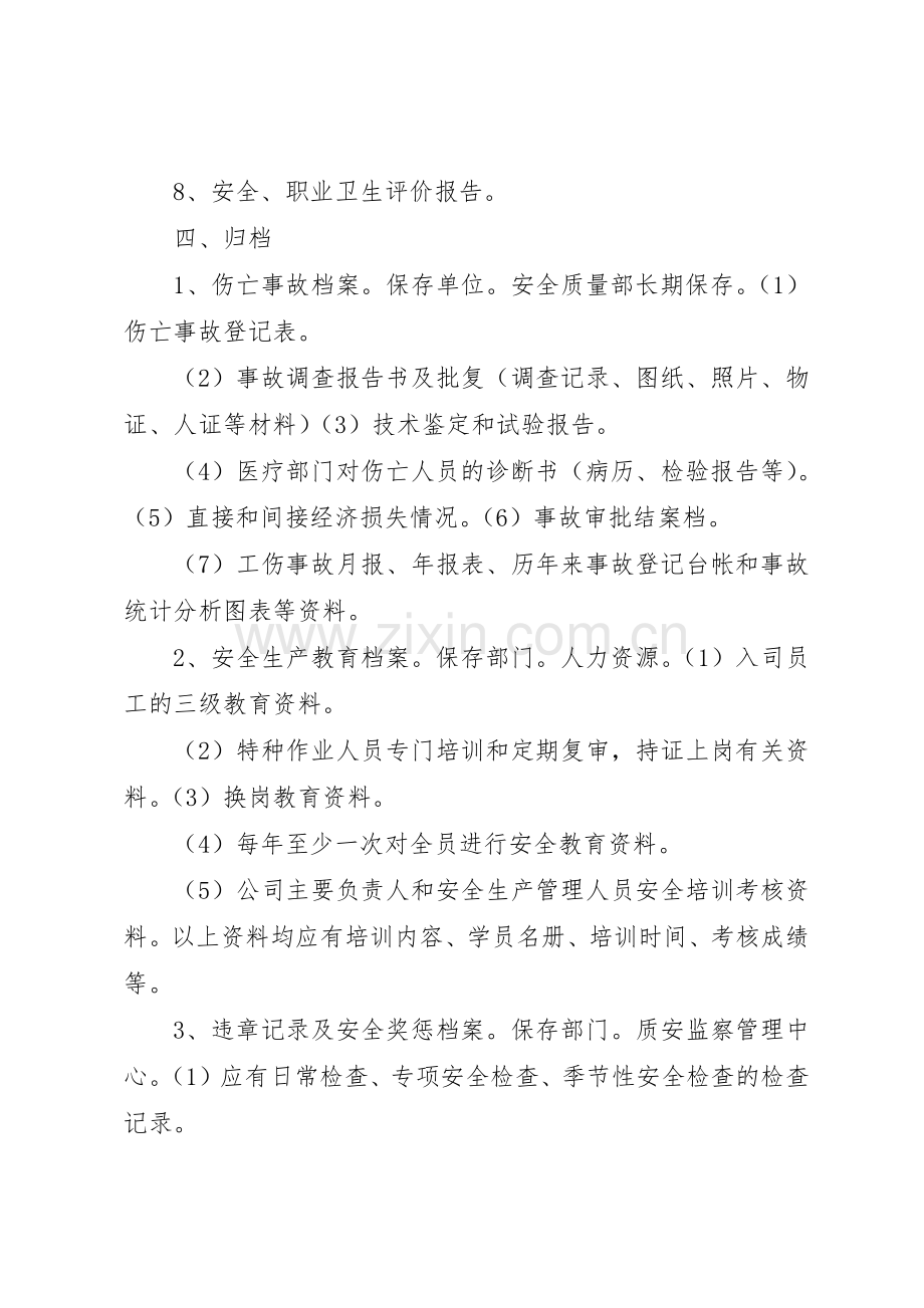 安全生产档案管理规章制度_2.docx_第2页