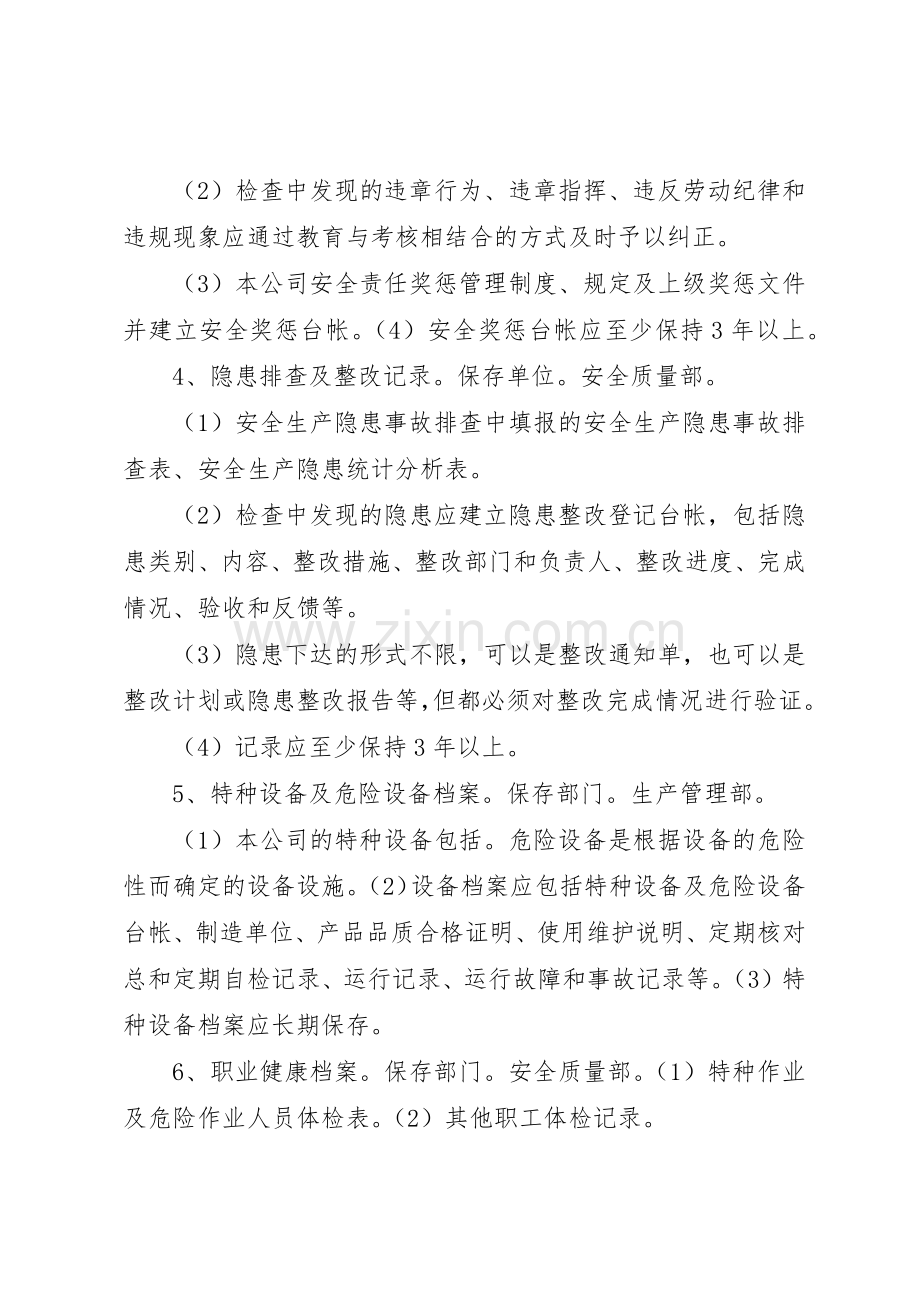 安全生产档案管理规章制度_2.docx_第3页