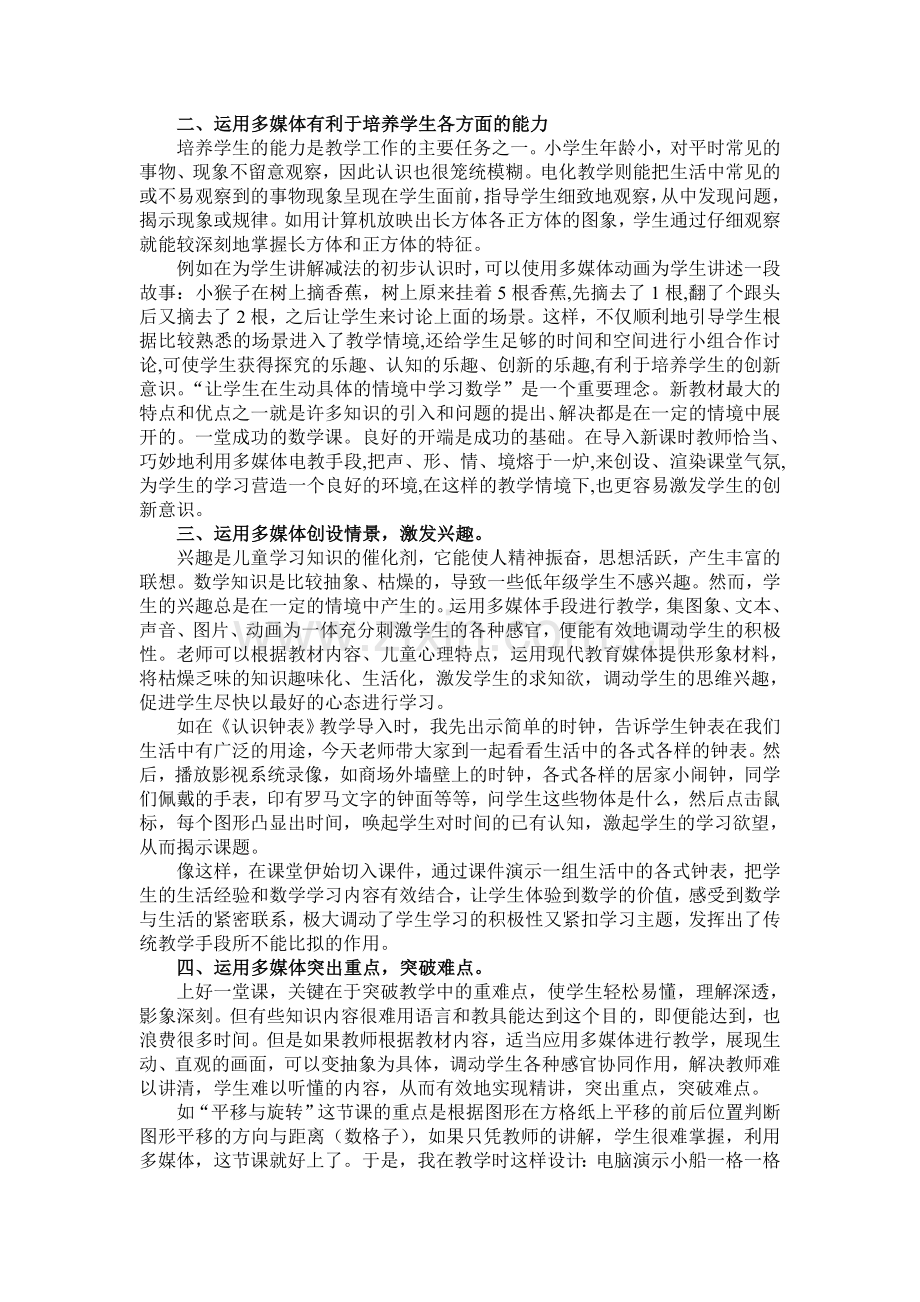 多媒体技术在小学数学中的应用.doc_第2页