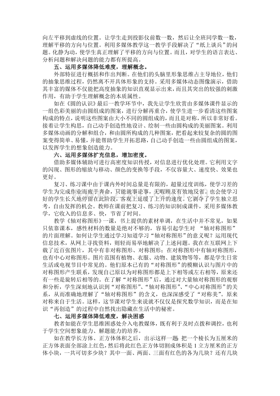 多媒体技术在小学数学中的应用.doc_第3页