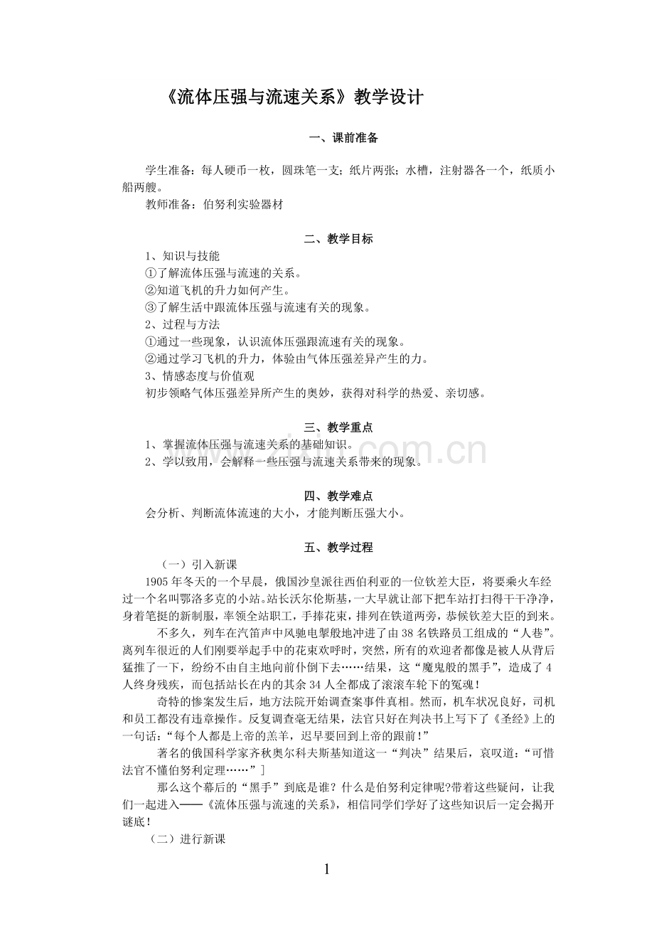 《流体压强与流速关系》教学设计.doc_第1页