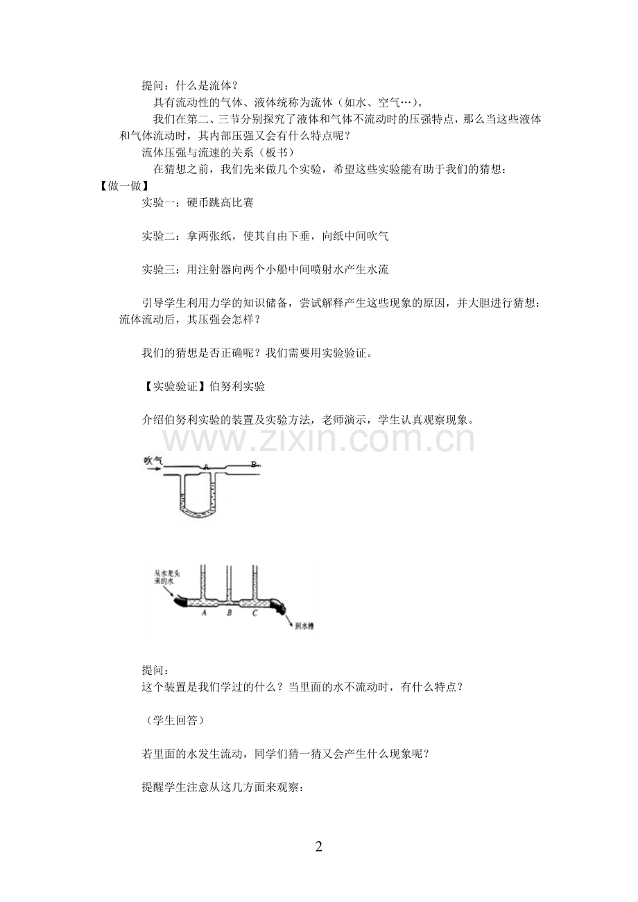 《流体压强与流速关系》教学设计.doc_第2页