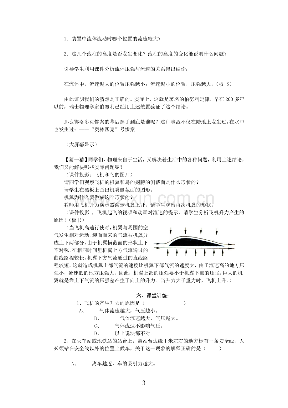 《流体压强与流速关系》教学设计.doc_第3页