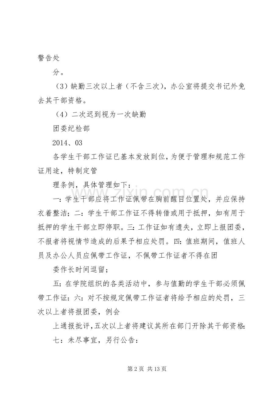 第一篇：会议规章制度会议规章制度.docx_第2页