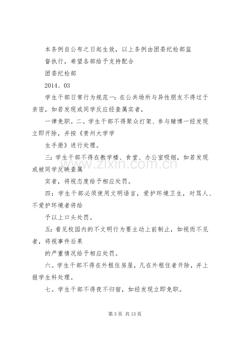 第一篇：会议规章制度会议规章制度.docx_第3页