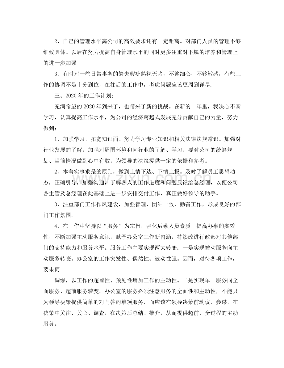 管理人员工作计划书【三篇】 .docx_第2页