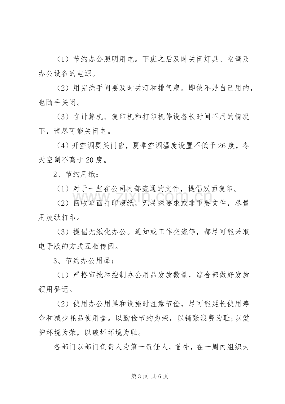 爱护办公环境倡议书范文3篇.docx_第3页