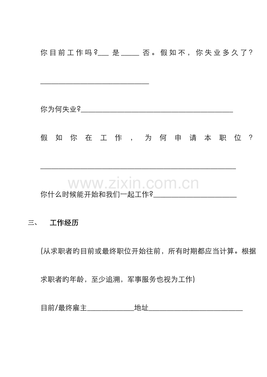 2022年结构化面试指导资料.doc_第2页