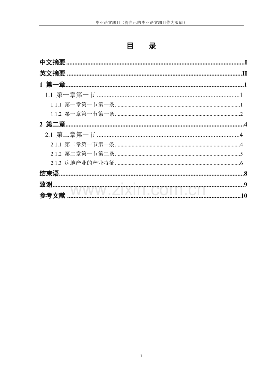 郑州轻工业学院本科毕业论文模板.doc_第3页