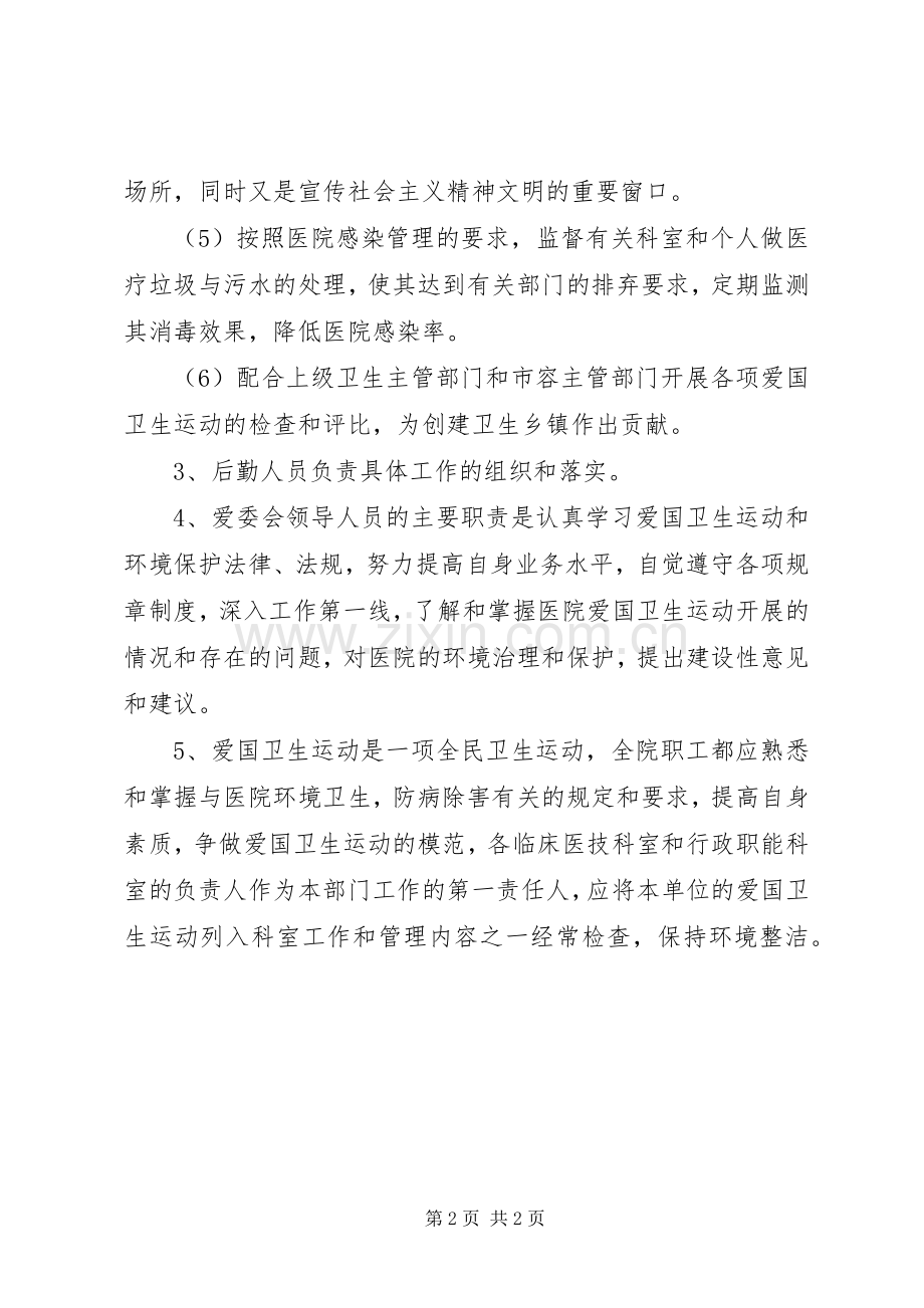 爱国卫生运动工作规章制度 .docx_第2页