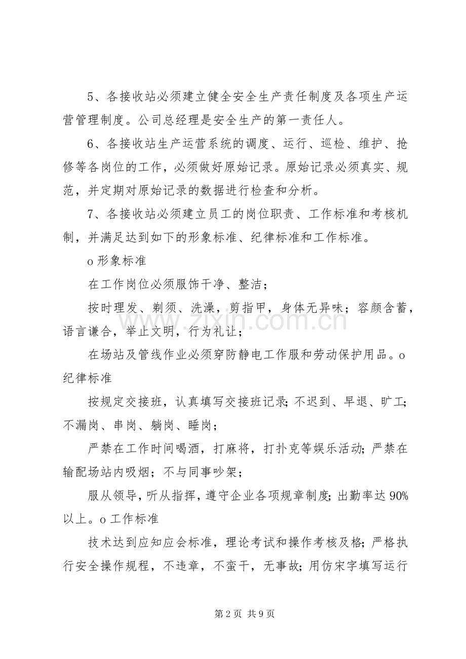 省天然气运行管理规章制度.docx_第2页