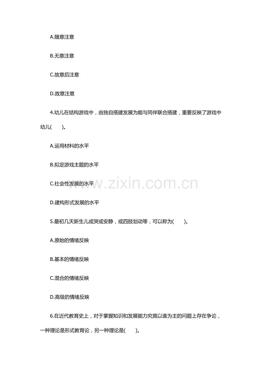 2023年教师资格幼儿保教知识与能力猜题卷.docx_第2页