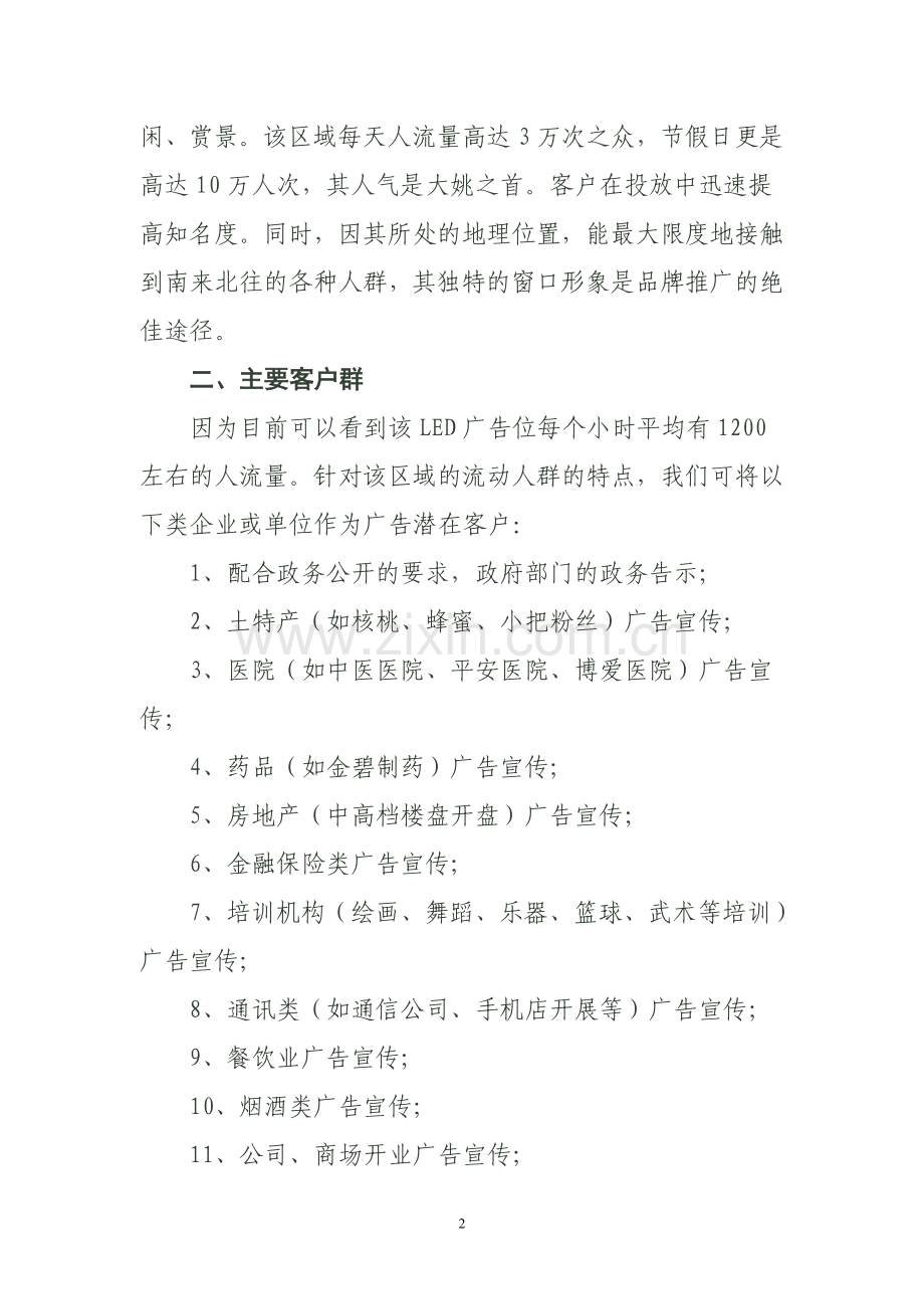 政务服务中心LED电子显示屏运作方案.doc_第2页