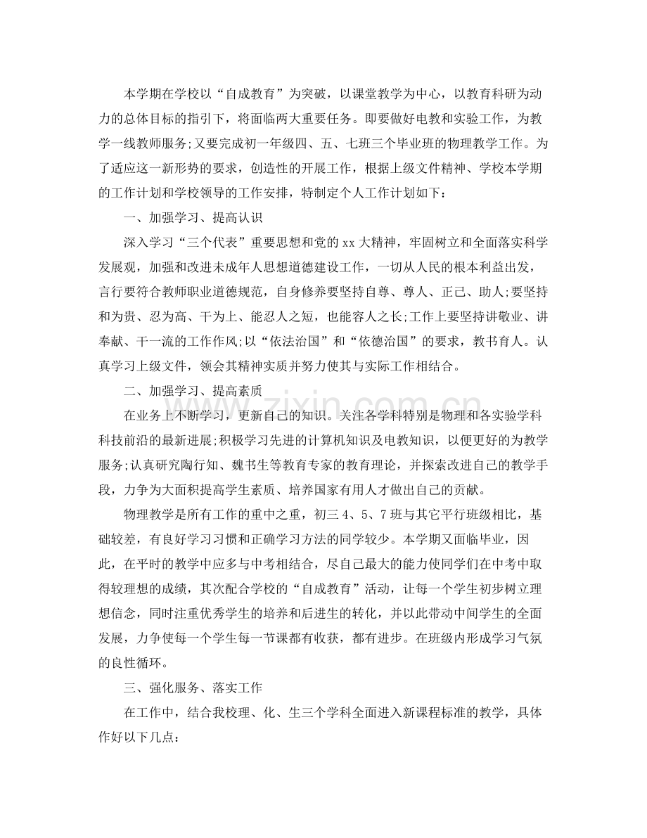 七2020年级物理教师工作计划 .docx_第3页