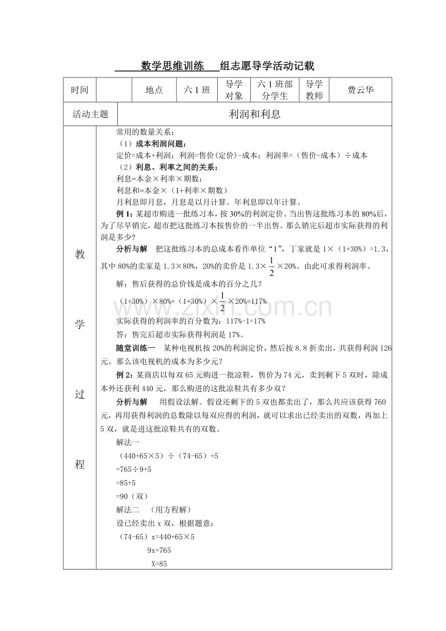 数学思维训练12.doc_第1页