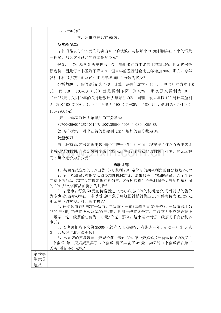 数学思维训练12.doc_第2页