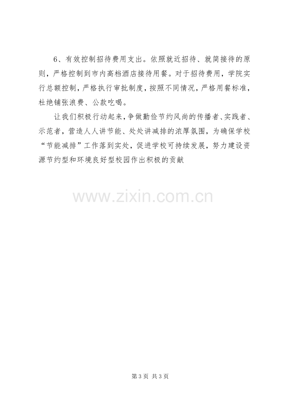 大学节能减排倡议书范文 (2).docx_第3页