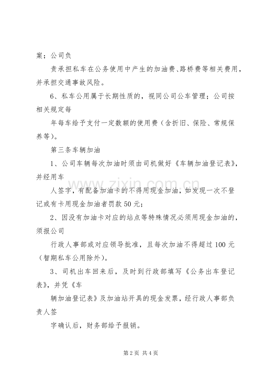 公司公车管理规章制度.docx_第2页