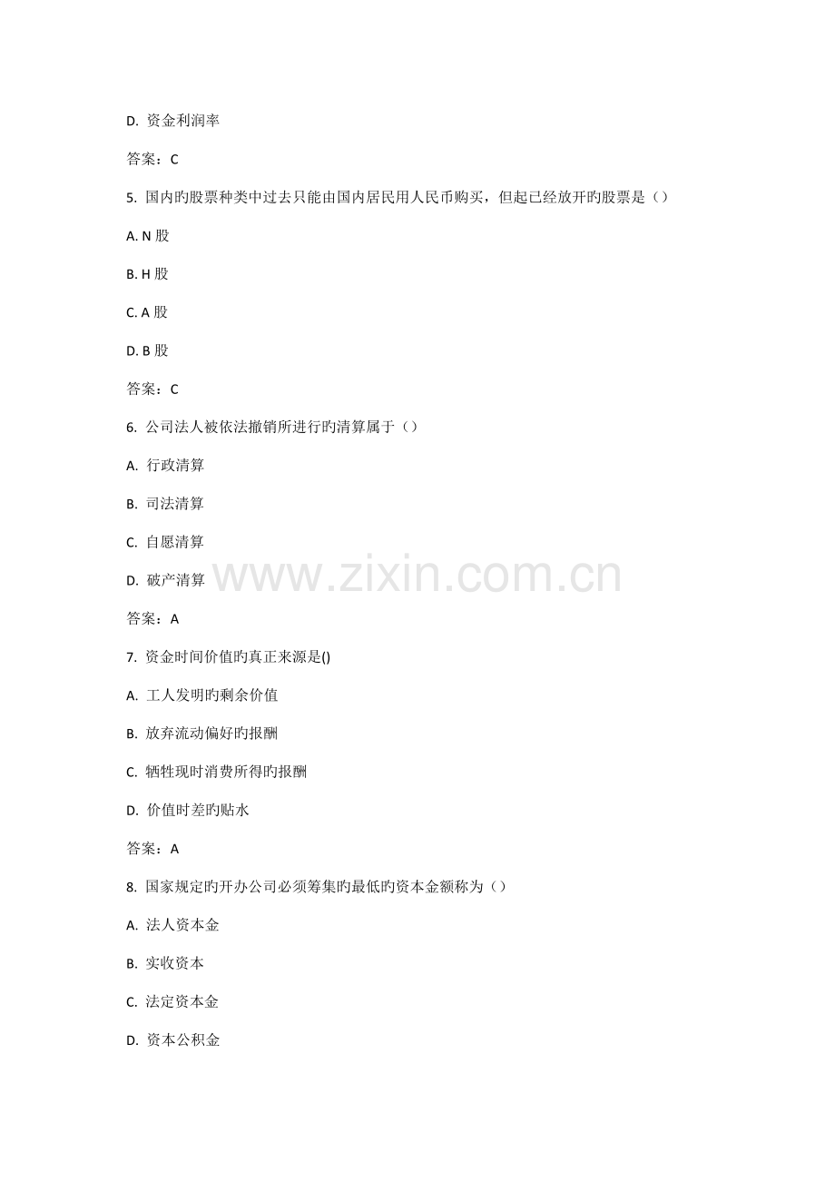 2022年10月全国自考财务管理学模拟试题和答案.docx_第2页