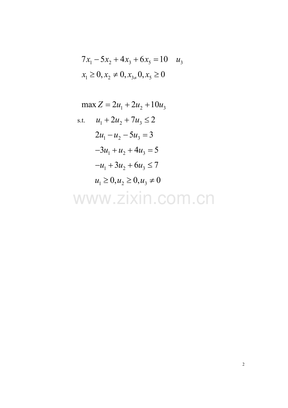 线性规划的对偶理论与灵敏度分析.doc_第2页