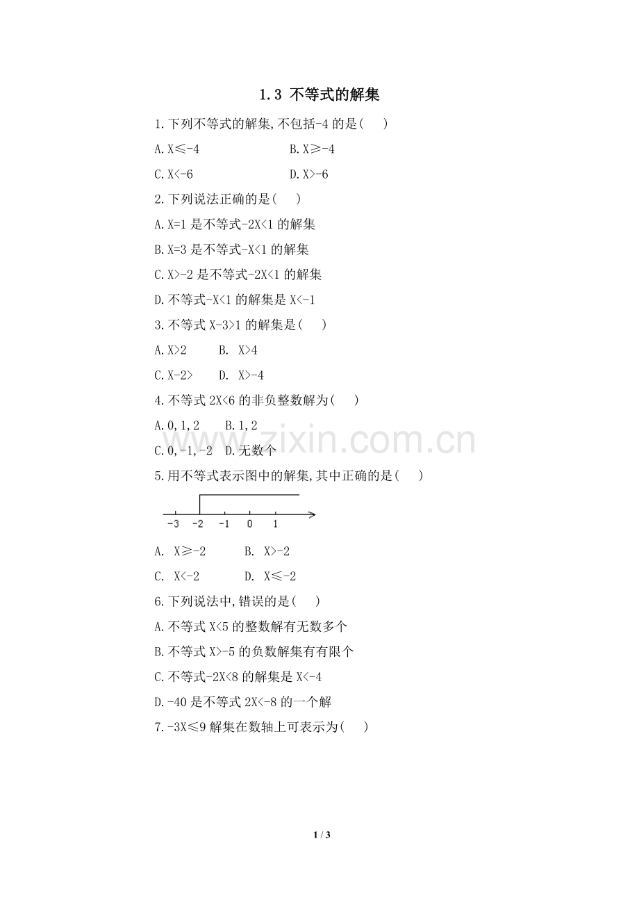 《不等式的解集》同步练习1.doc_第1页