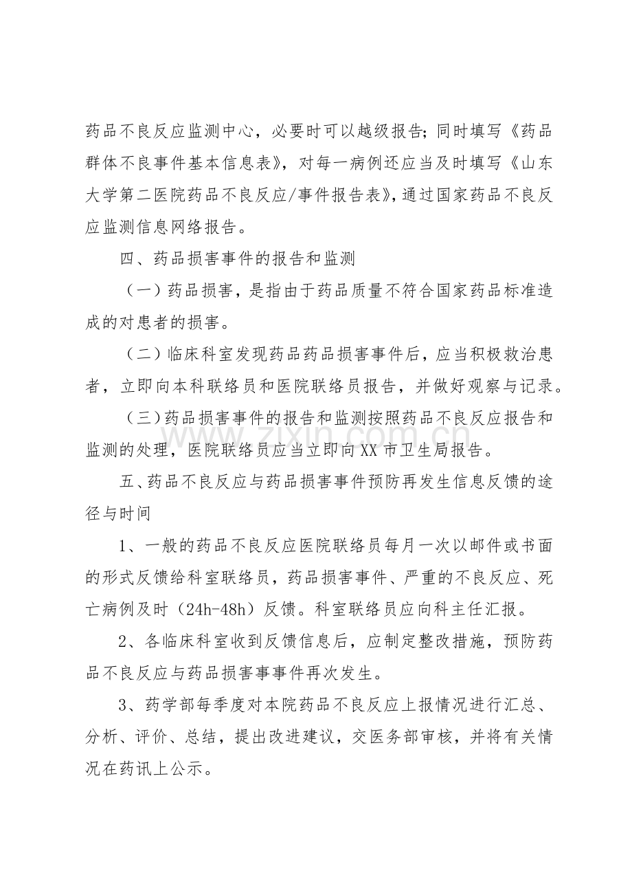 药品不良反应监测与药害事件监测报告规章制度细则讲述资料.docx_第2页