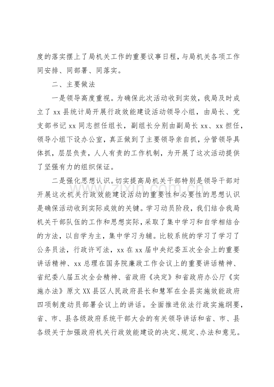 某县统计局效能政府四项规章制度活动自查报告5篇范文.docx_第2页