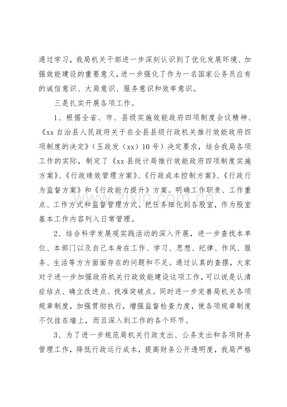 某县统计局效能政府四项规章制度活动自查报告5篇范文.docx_第3页