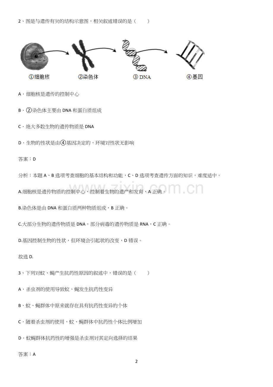 人教版2023初中生物八年级下册第七单元生物圈中生命的延续和发展考点专题训练.docx_第2页