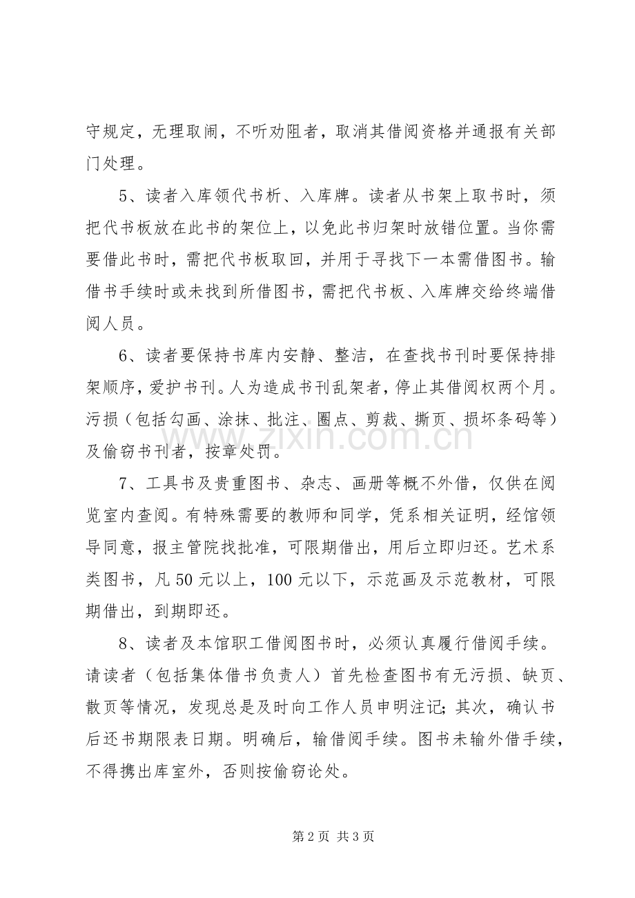 图书、资料借阅规章制度.docx_第2页