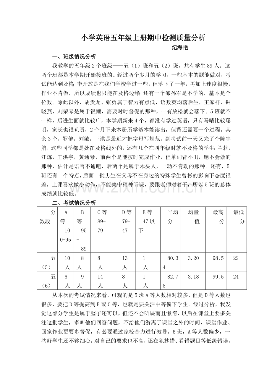 五年级英语质量分析2.doc_第1页