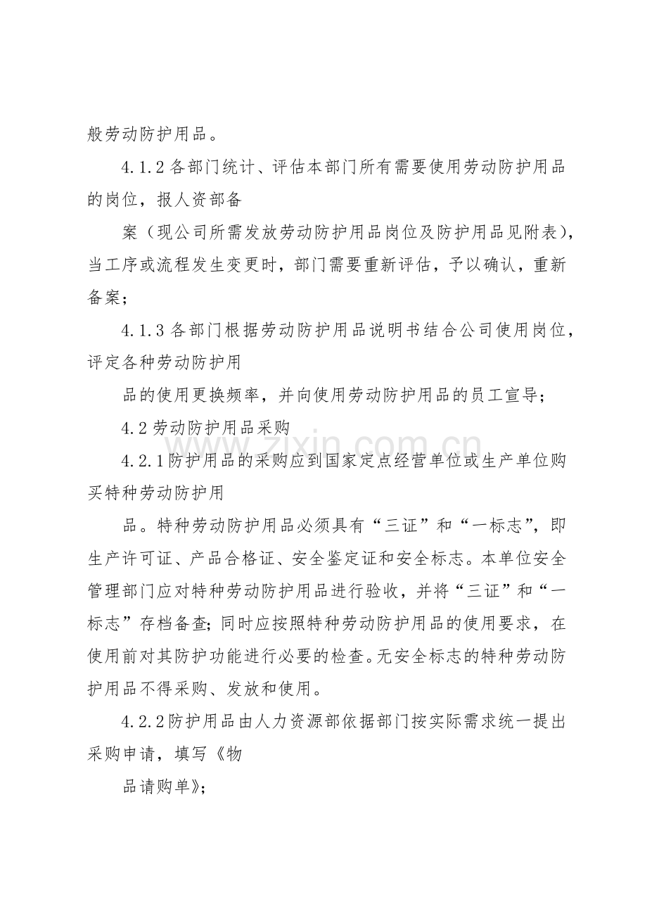 劳动防护用品管理规章制度细则.docx_第2页