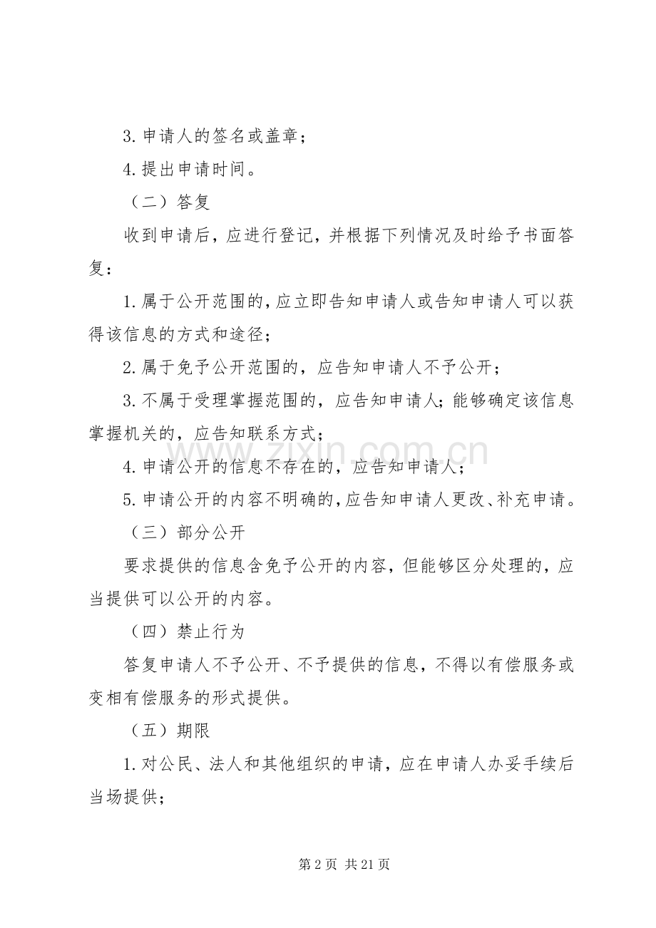 政务信息依申请公开规章制度.docx_第2页