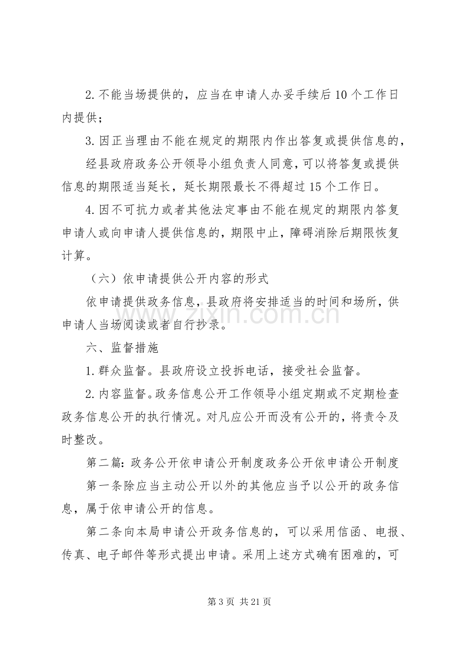 政务信息依申请公开规章制度.docx_第3页