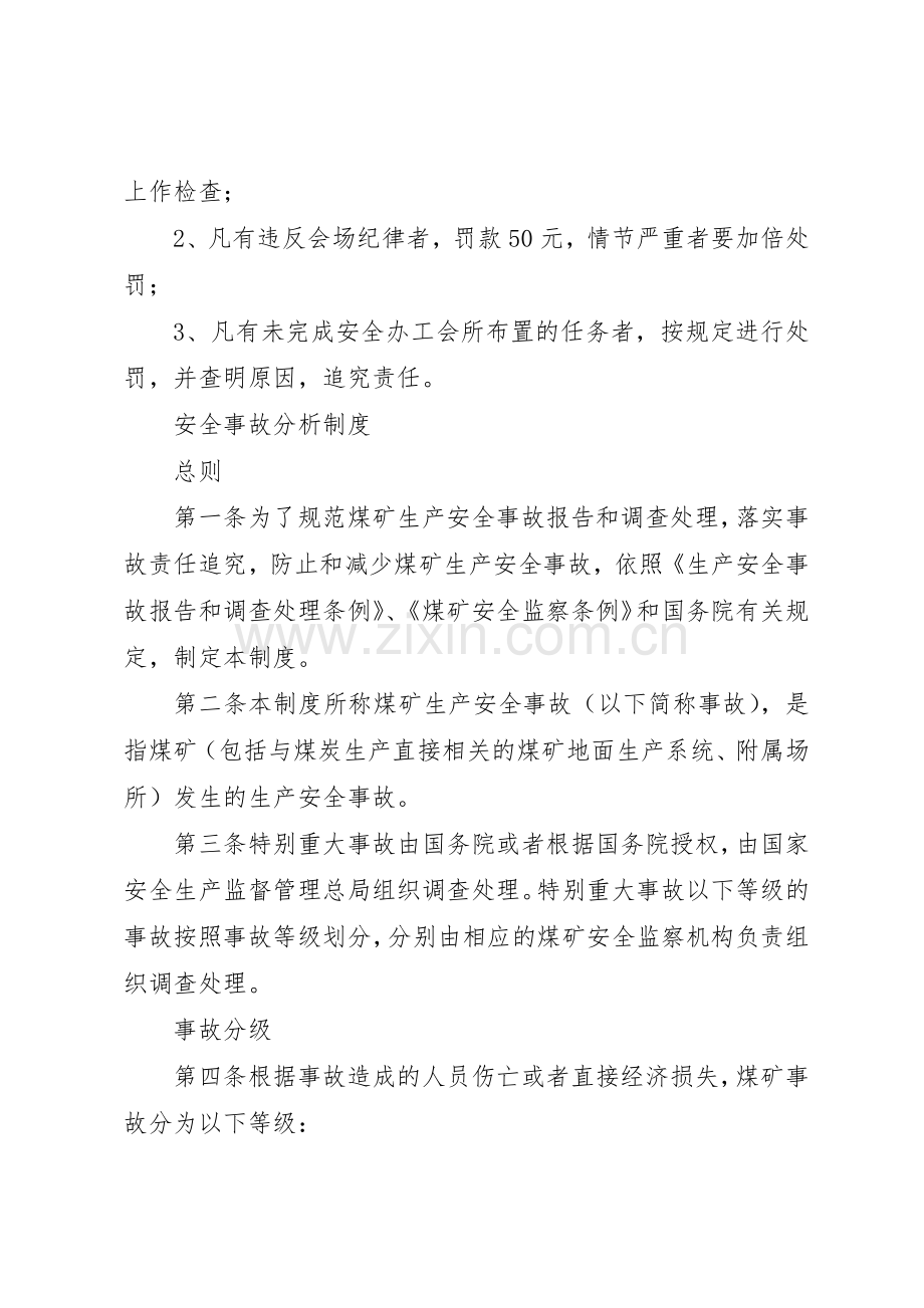 安全办公会议管理规章制度.docx_第2页