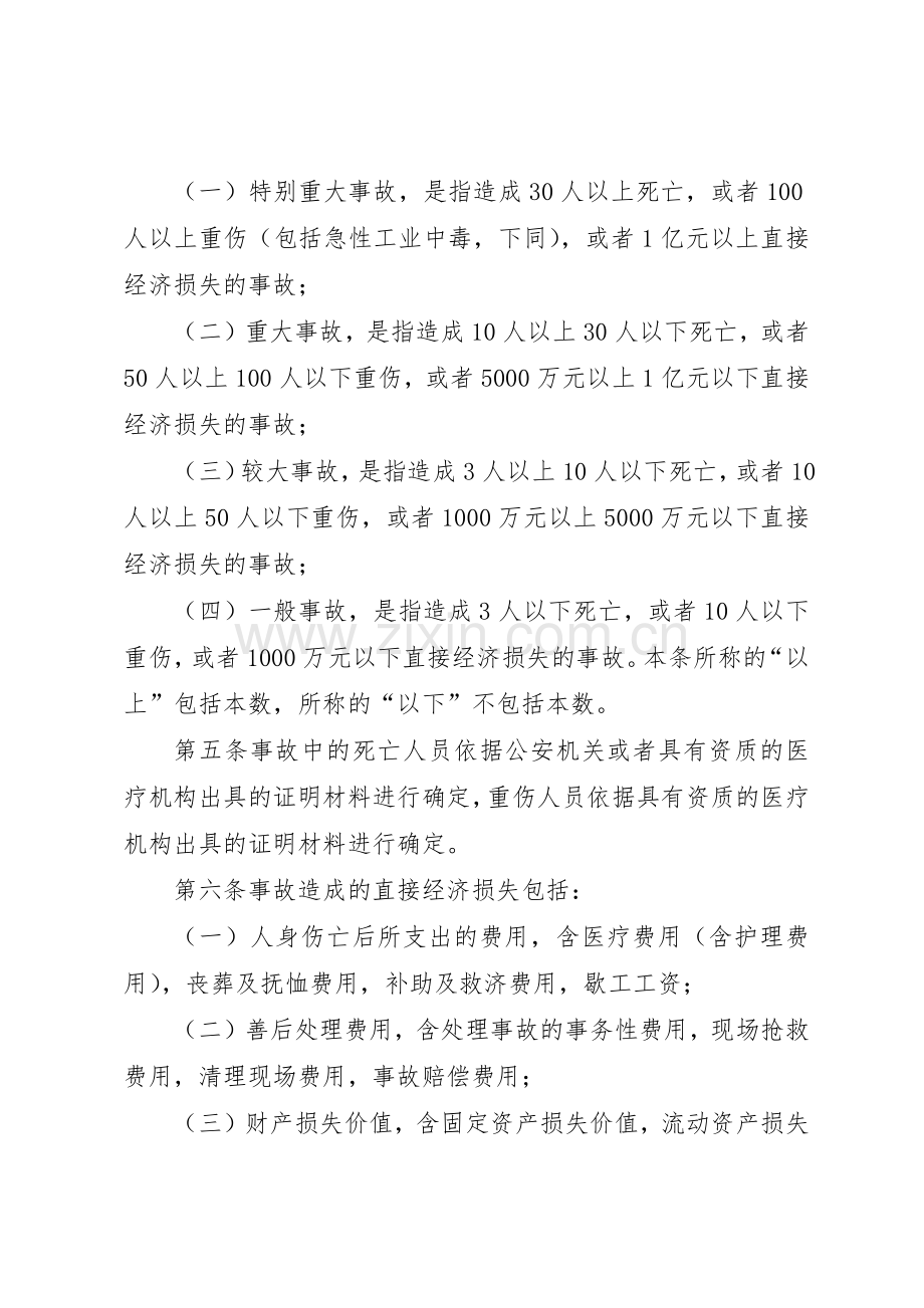 安全办公会议管理规章制度.docx_第3页