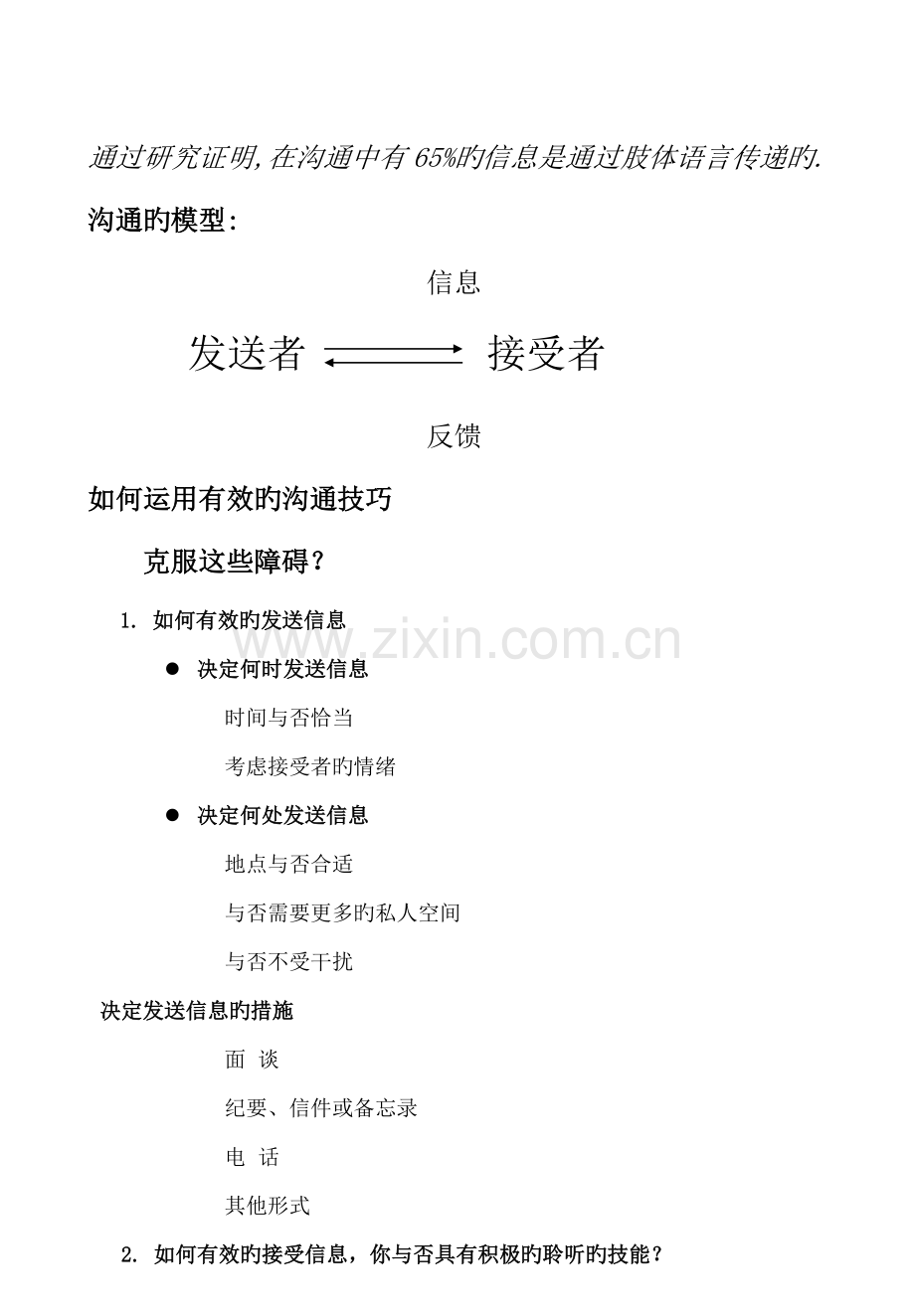 有效的沟通技巧专题方案.docx_第3页