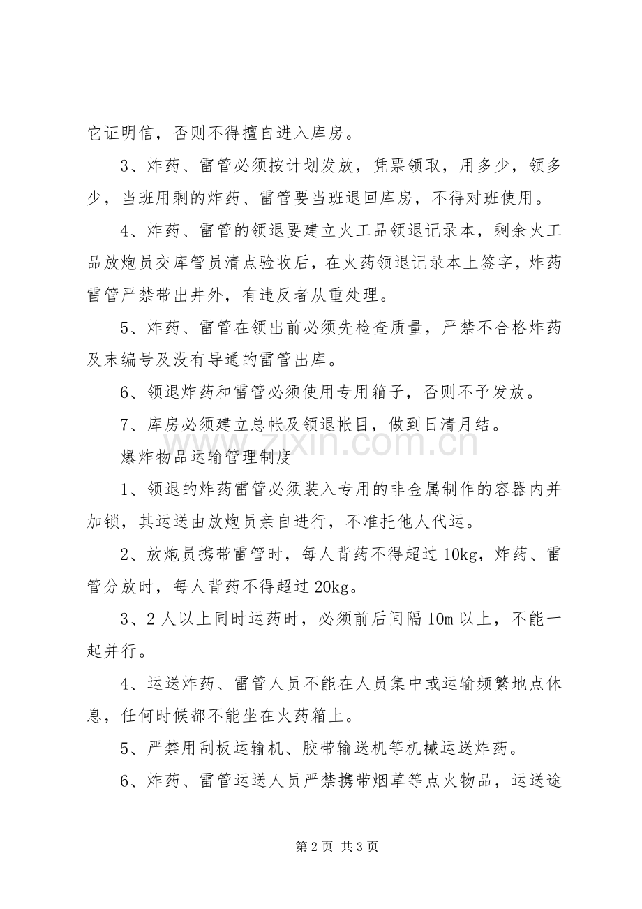 炸药库管理规章制度 .docx_第2页