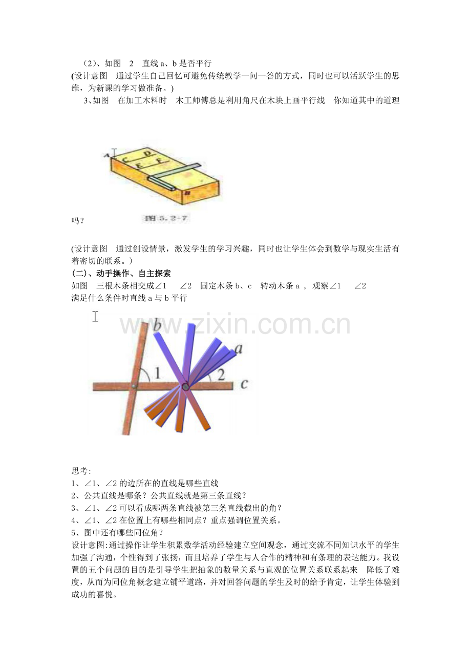 平行线判定一教案.doc_第2页