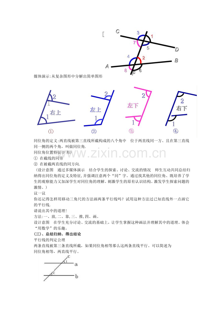 平行线判定一教案.doc_第3页