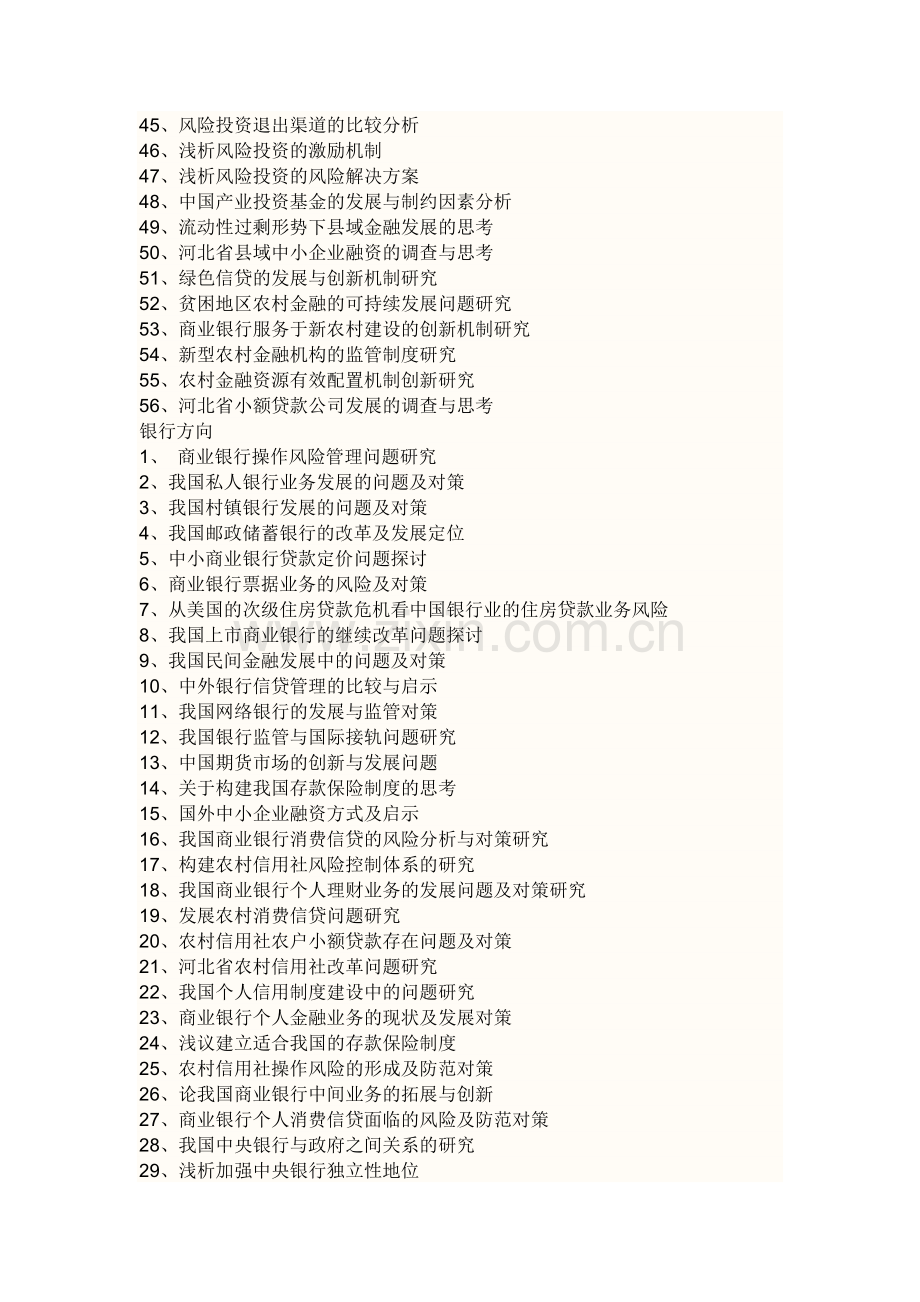 金融论文题目参考.doc_第2页