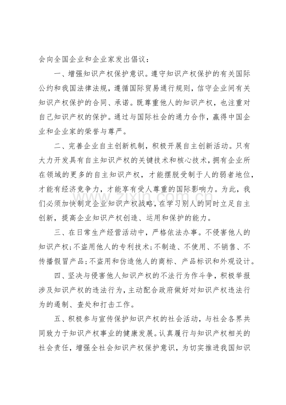 20XX年企业保护知识产权倡议书范文大全.docx_第2页