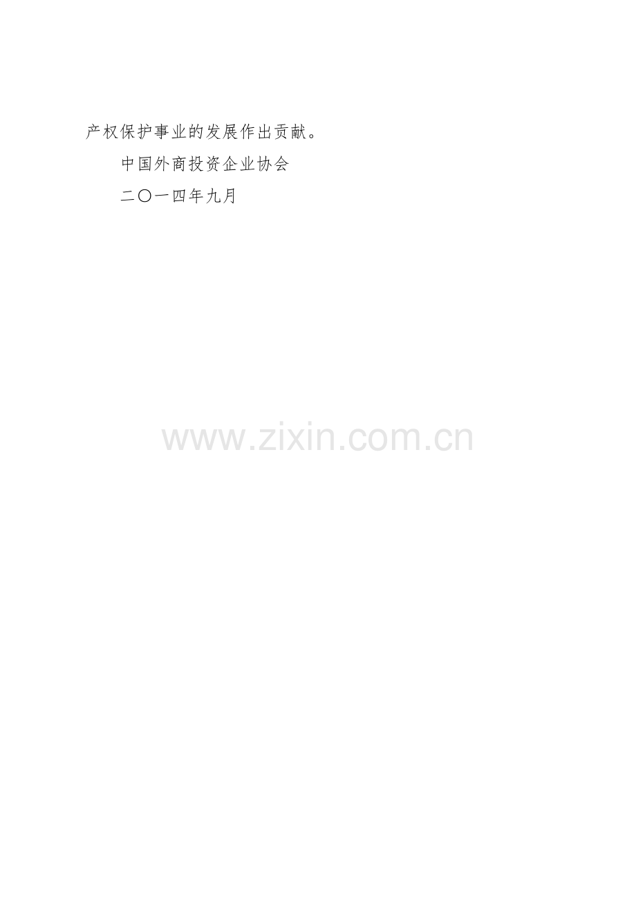 20XX年企业保护知识产权倡议书范文大全.docx_第3页