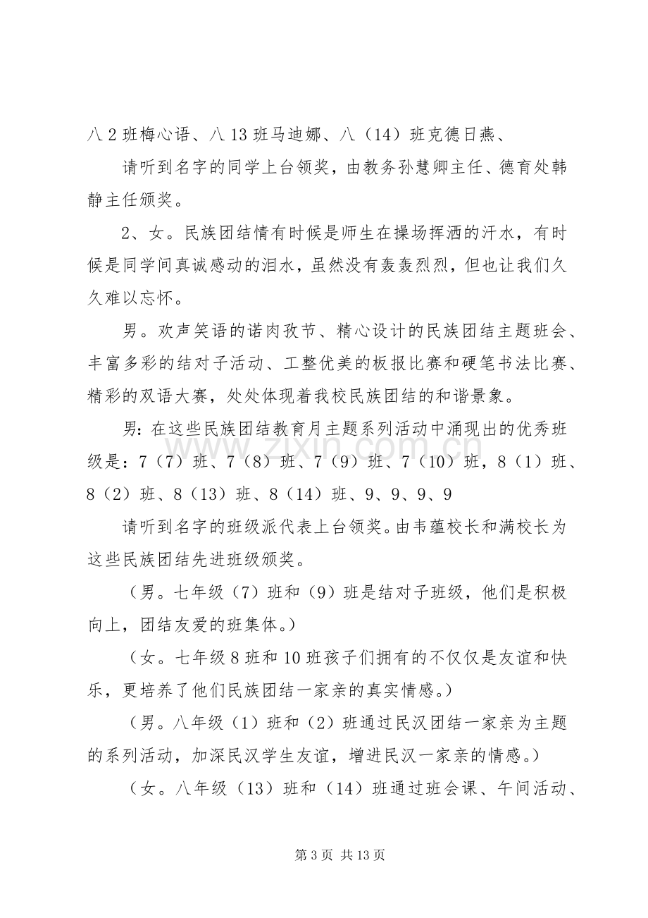 民族团结表彰大会主持稿.docx_第3页