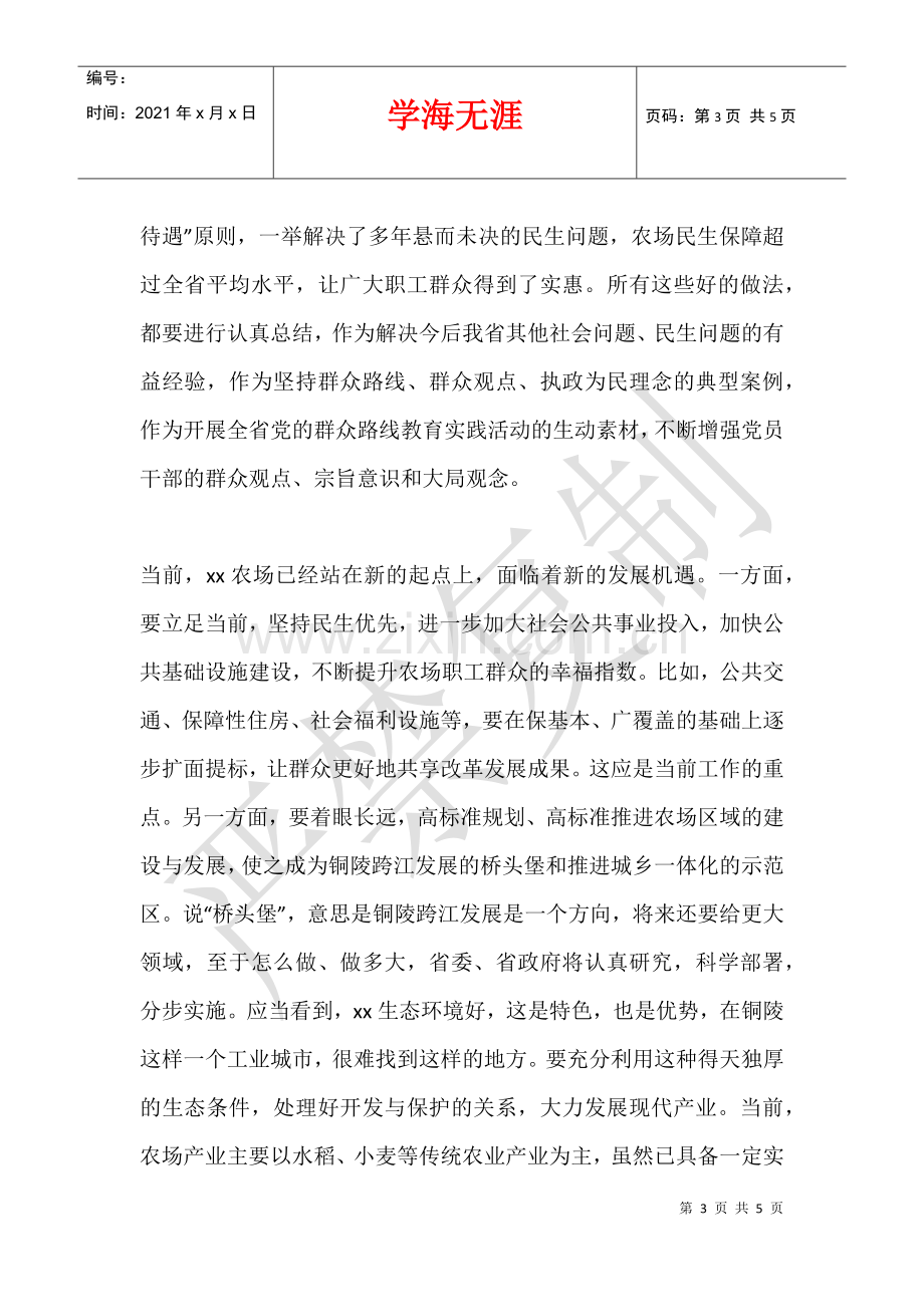 农场调研座谈会发言材料-.docx_第3页