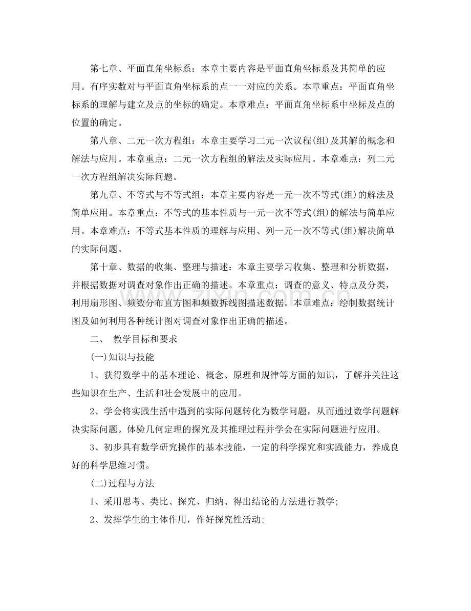 数学教师的教学工作计划 .docx_第2页