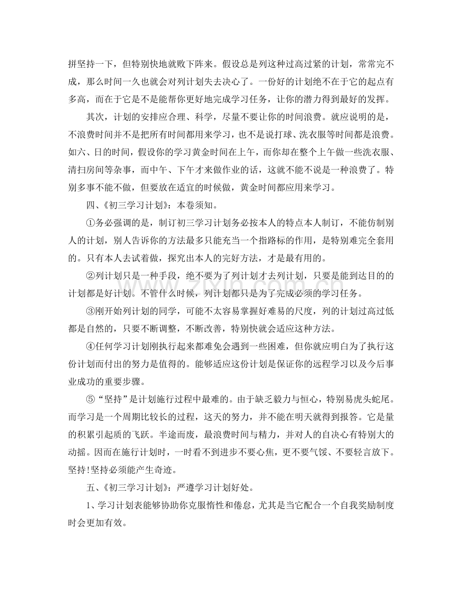 初三学生的学习参考计划.doc_第2页